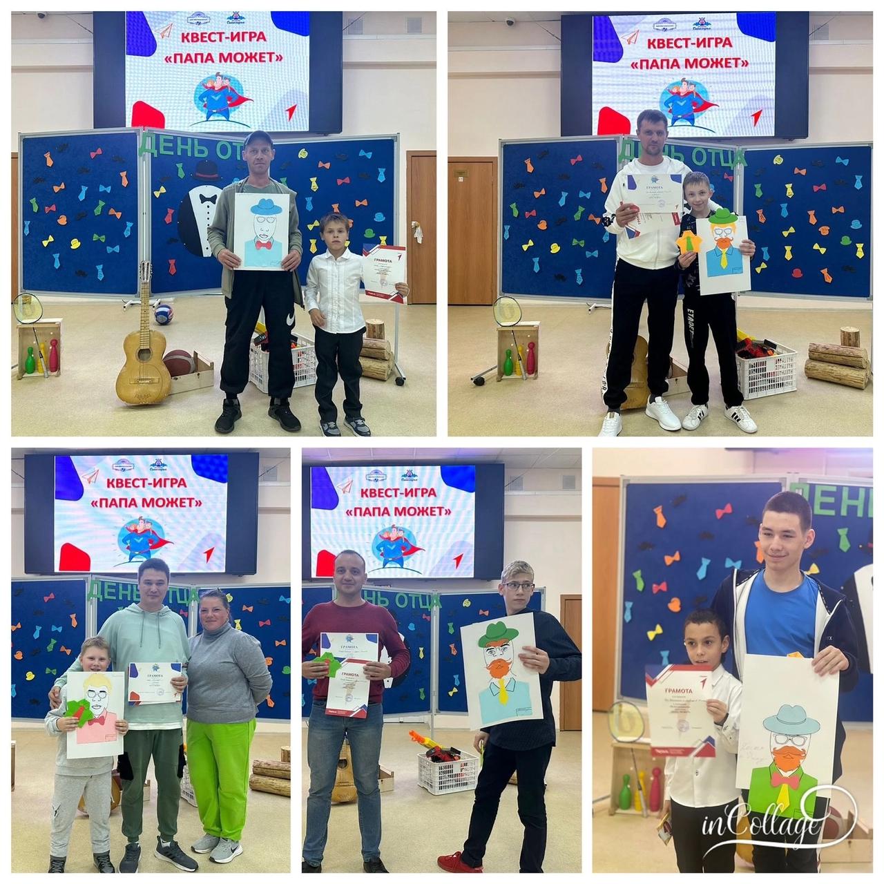 Квест-игра &amp;quot;Папа может&amp;quot;.